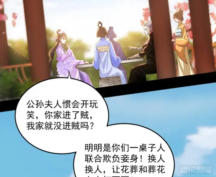 漫画《我为邪帝》假魔罗现踪和谢焱的算盘第9张图