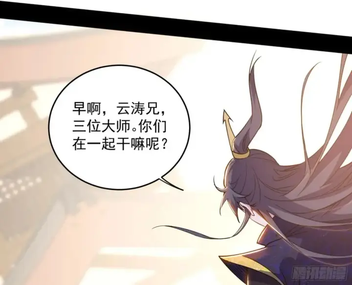 漫画《我为邪帝》假魔罗现踪和谢焱的算盘第90张图