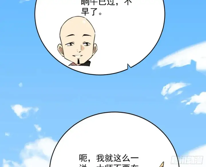漫画《我为邪帝》假魔罗现踪和谢焱的算盘第94张图
