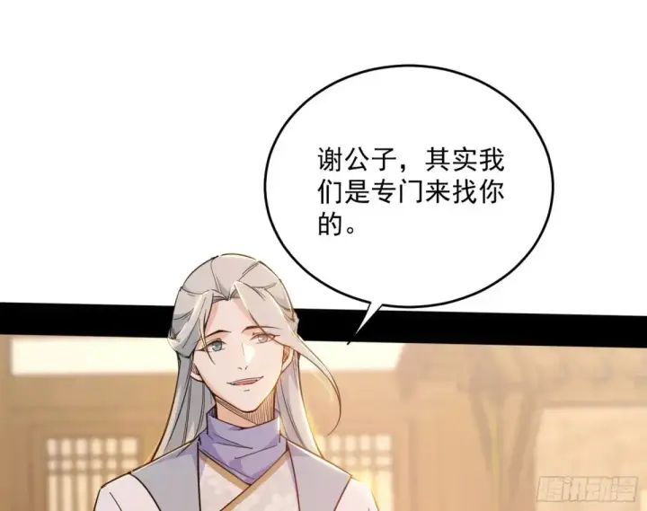 漫画《我为邪帝》假魔罗现踪和谢焱的算盘第97张图