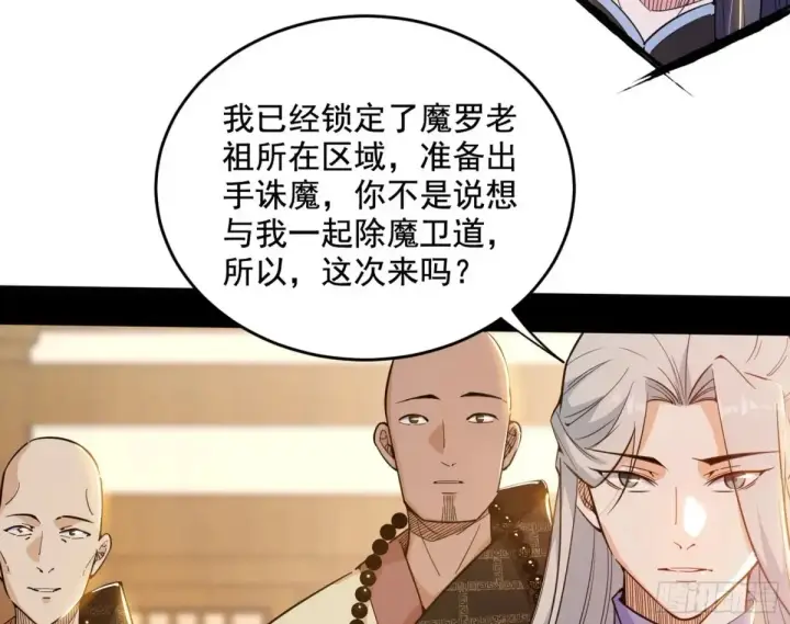 漫画《我为邪帝》假魔罗现踪和谢焱的算盘第99张图