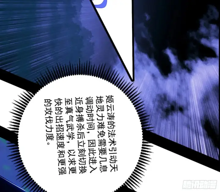 漫画《我为邪帝》围杀假魔罗第104张图