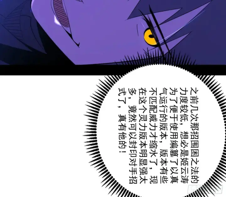 漫画《我为邪帝》围杀假魔罗第107张图