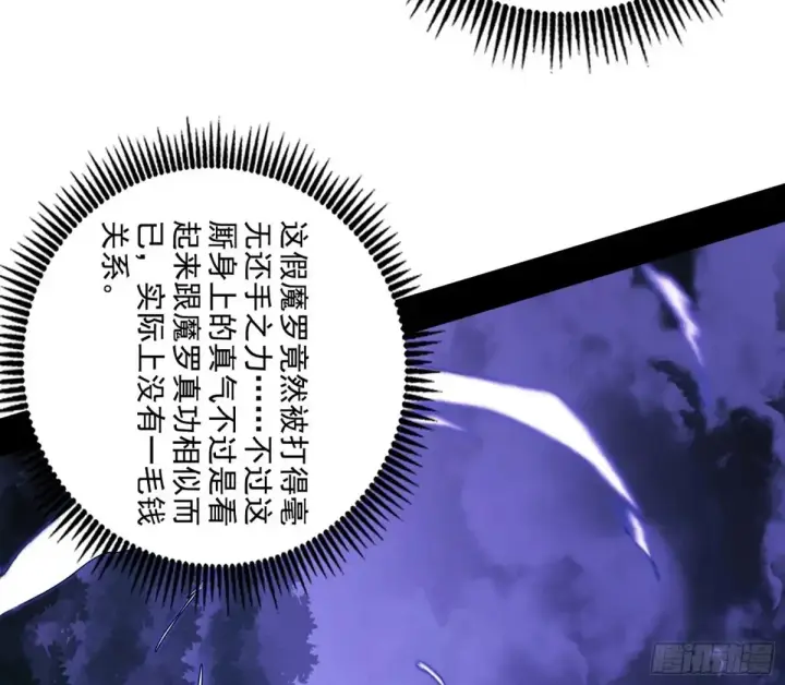 漫画《我为邪帝》围杀假魔罗第108张图