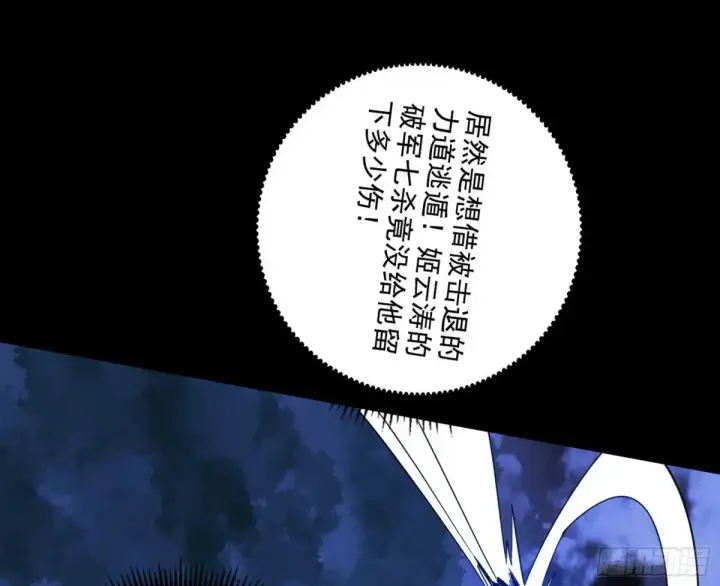 漫画《我为邪帝》围杀假魔罗第111张图