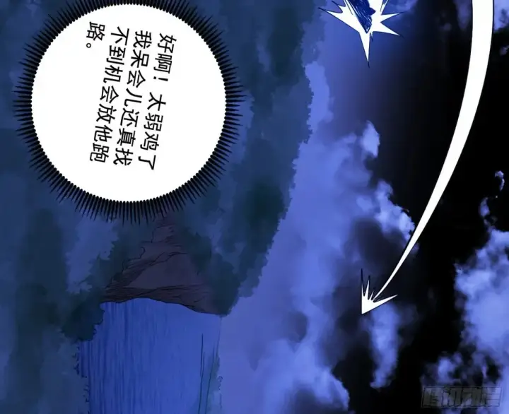 漫画《我为邪帝》围杀假魔罗第112张图