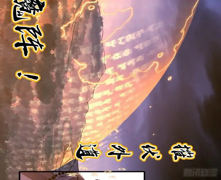 漫画《我为邪帝》围杀假魔罗第117张图