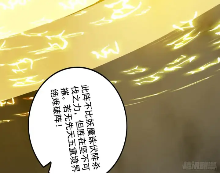 漫画《我为邪帝》围杀假魔罗第122张图
