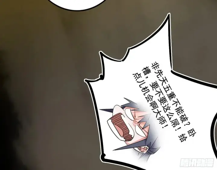 漫画《我为邪帝》围杀假魔罗第123张图