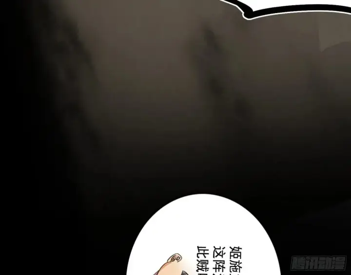 漫画《我为邪帝》围杀假魔罗第124张图