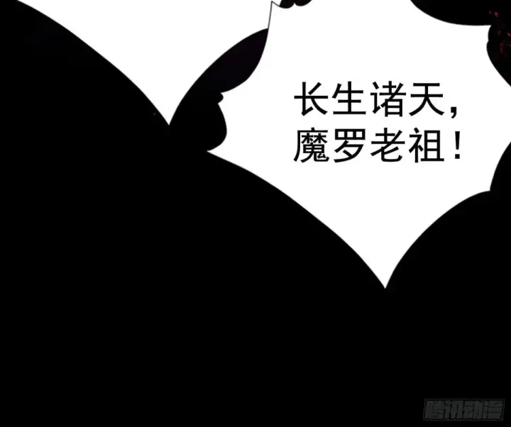 漫画《我为邪帝》围杀假魔罗第20张图