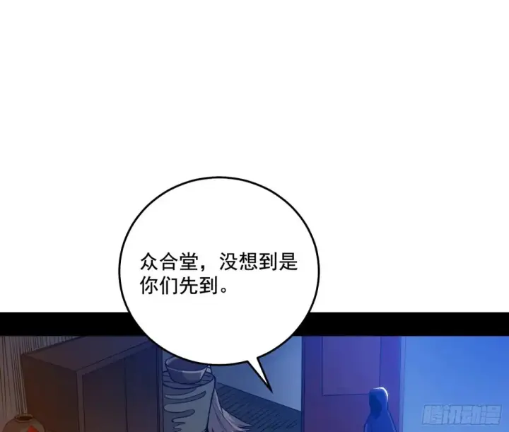 漫画《我为邪帝》围杀假魔罗第23张图