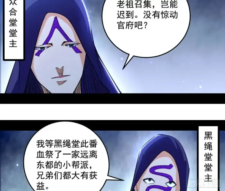 漫画《我为邪帝》围杀假魔罗第25张图