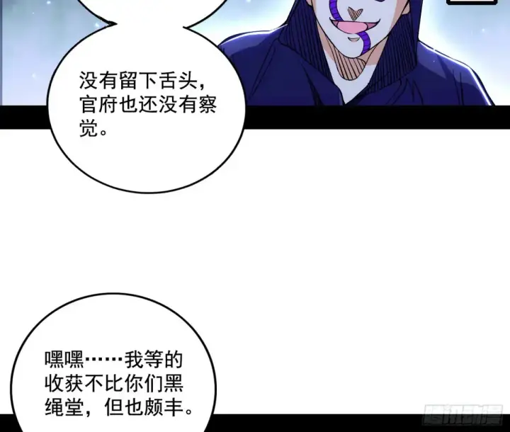 漫画《我为邪帝》围杀假魔罗第26张图
