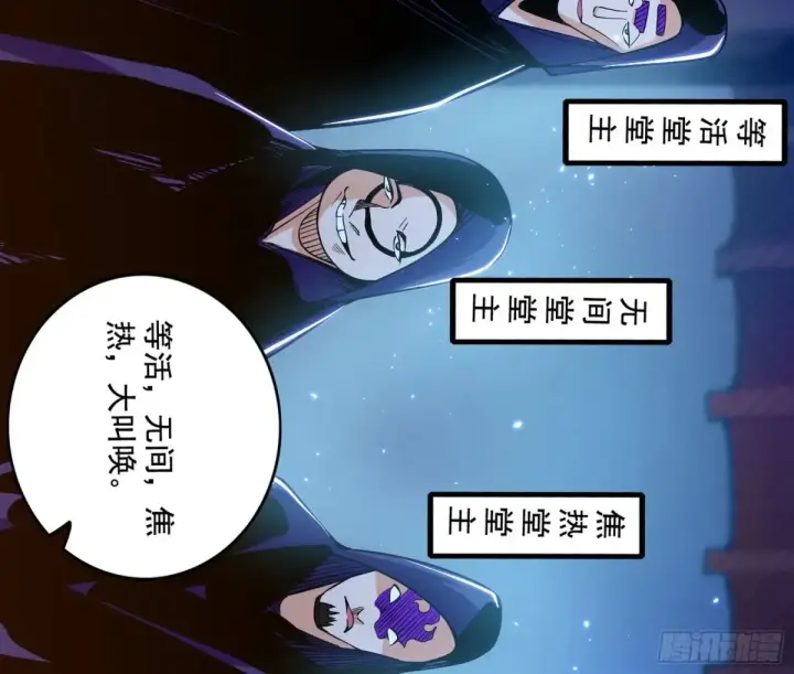 漫画《我为邪帝》围杀假魔罗第29张图