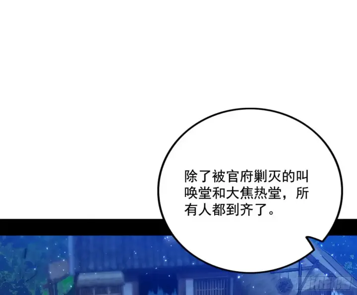 漫画《我为邪帝》围杀假魔罗第31张图