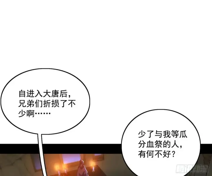 漫画《我为邪帝》围杀假魔罗第33张图