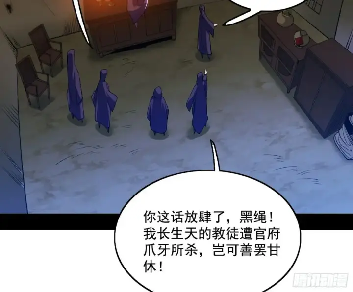 漫画《我为邪帝》围杀假魔罗第34张图