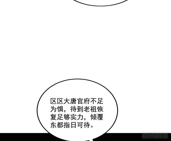 漫画《我为邪帝》围杀假魔罗第35张图
