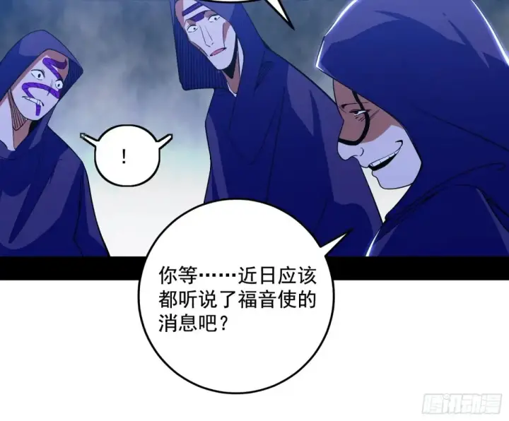 漫画《我为邪帝》围杀假魔罗第36张图