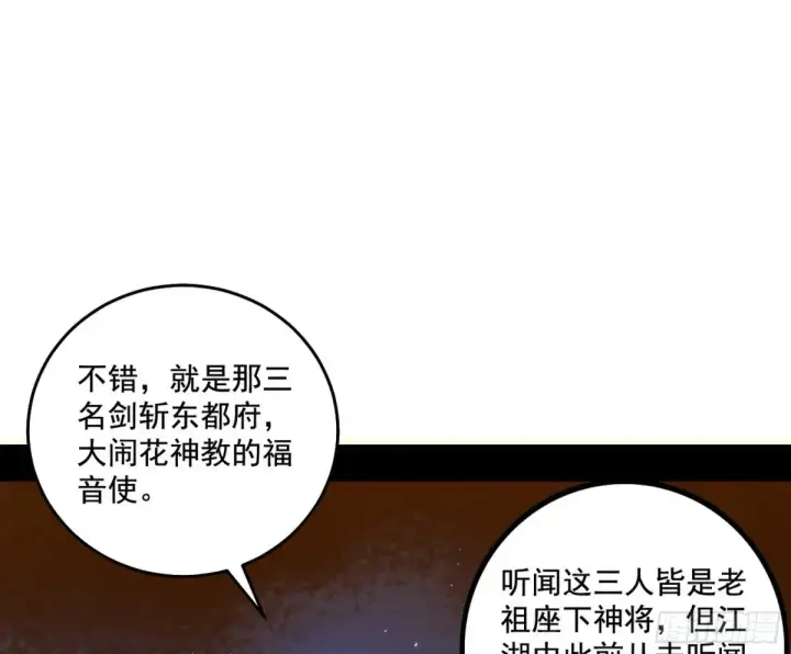 漫画《我为邪帝》围杀假魔罗第37张图