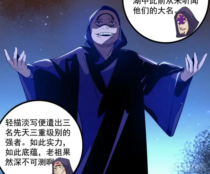 漫画《我为邪帝》围杀假魔罗第38张图