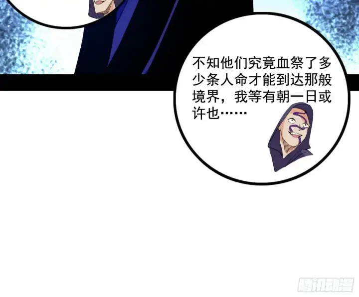漫画《我为邪帝》围杀假魔罗第39张图