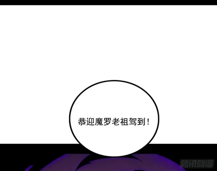 漫画《我为邪帝》围杀假魔罗第43张图