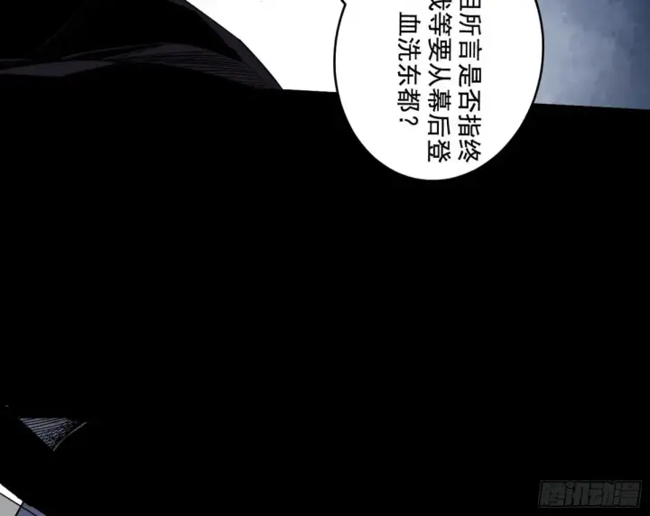 漫画《我为邪帝》围杀假魔罗第54张图