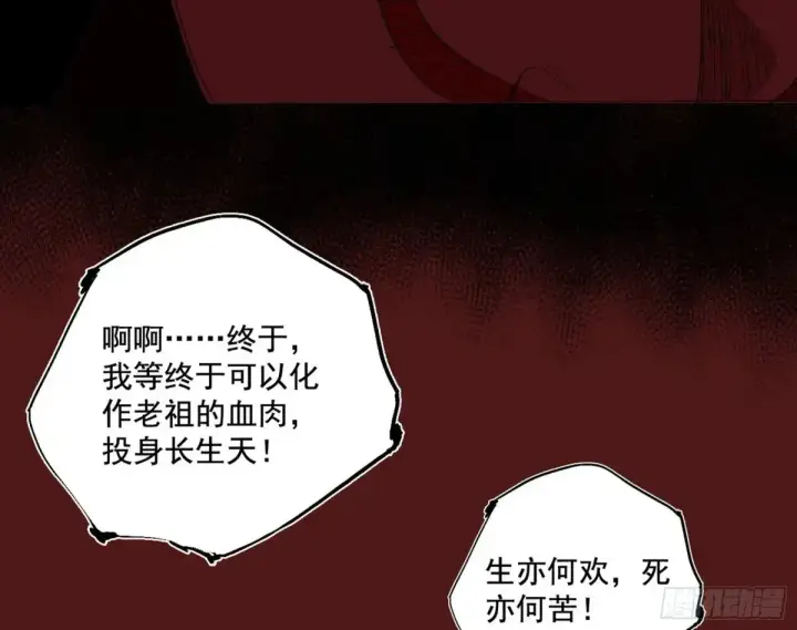 漫画《我为邪帝》围杀假魔罗第61张图