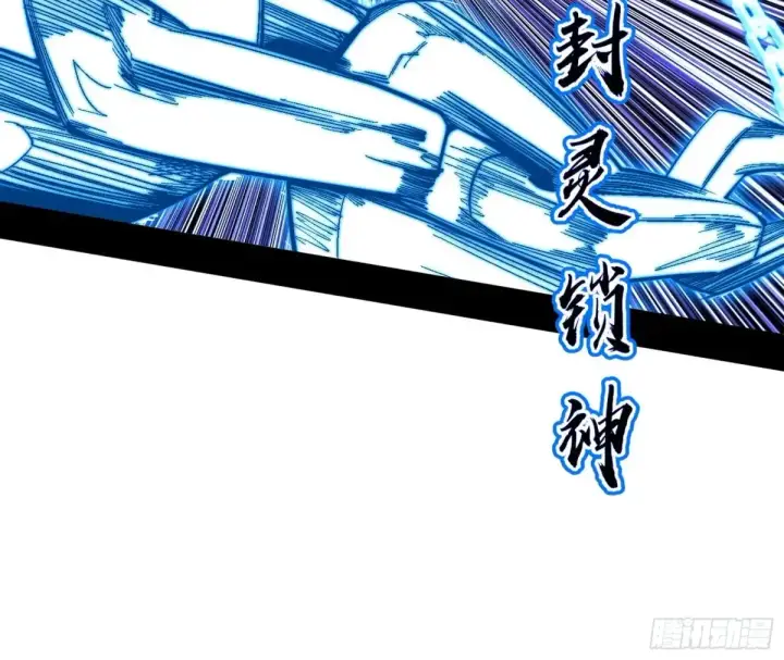 漫画《我为邪帝》围杀假魔罗第78张图