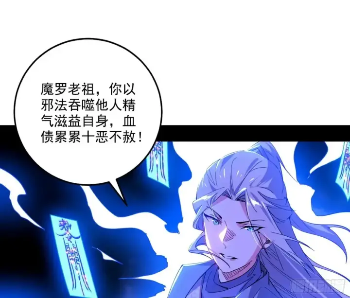 漫画《我为邪帝》围杀假魔罗第79张图