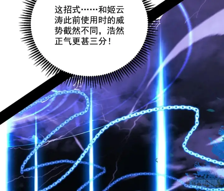 漫画《我为邪帝》围杀假魔罗第82张图