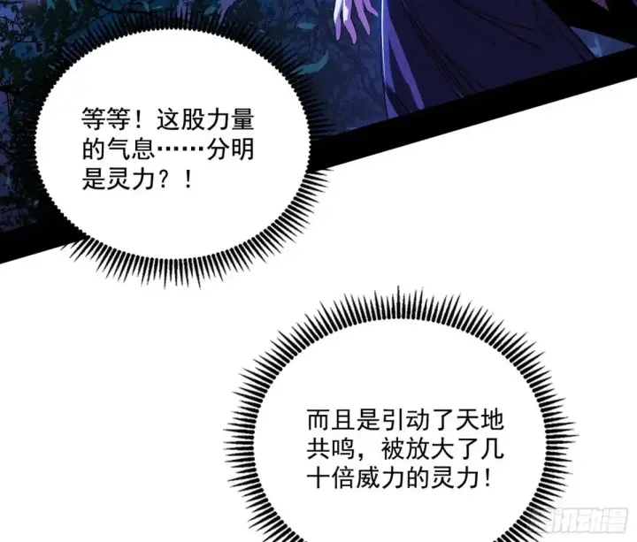 漫画《我为邪帝》围杀假魔罗第84张图