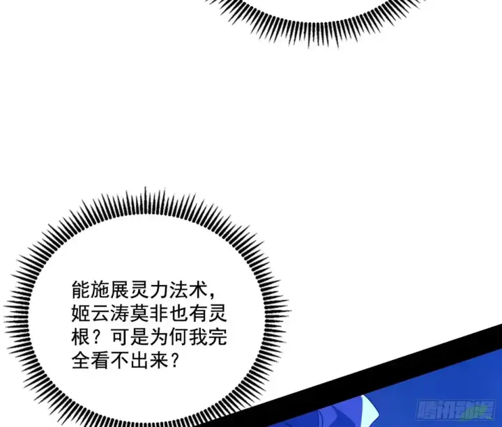 漫画《我为邪帝》围杀假魔罗第85张图