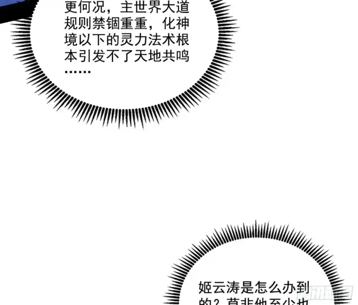 漫画《我为邪帝》围杀假魔罗第87张图
