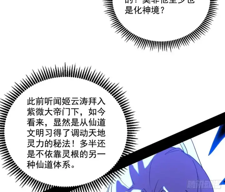 漫画《我为邪帝》围杀假魔罗第88张图