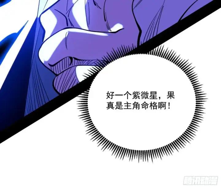 漫画《我为邪帝》围杀假魔罗第90张图