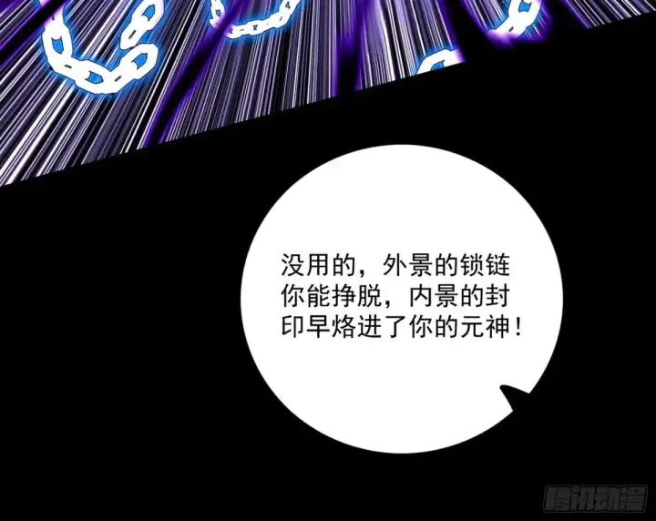 漫画《我为邪帝》围杀假魔罗第94张图
