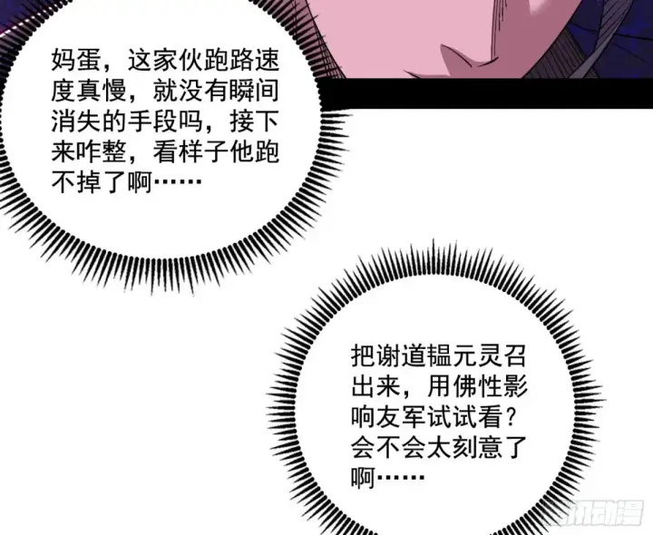 漫画《我为邪帝》纵虎归山第100张图