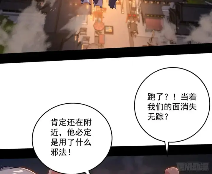 漫画《我为邪帝》纵虎归山第104张图