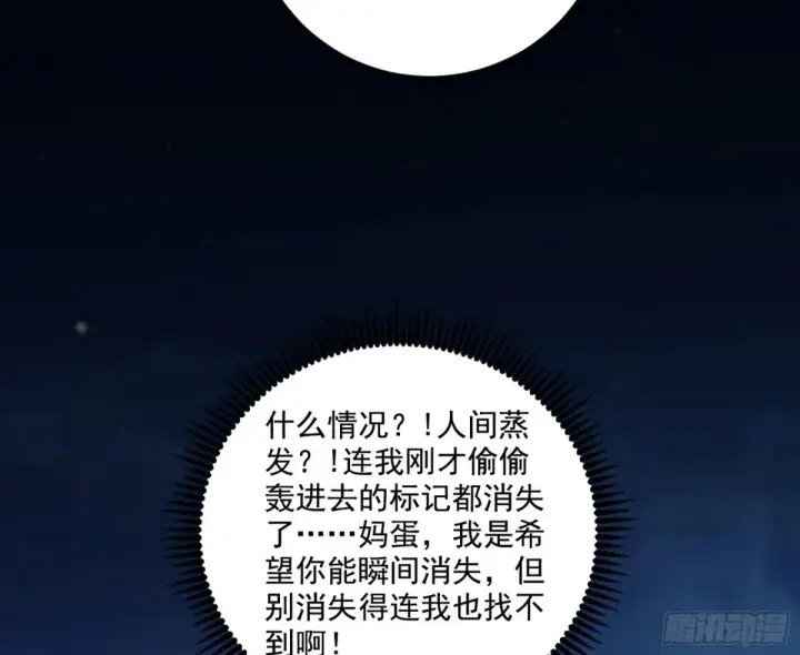 漫画《我为邪帝》纵虎归山第106张图