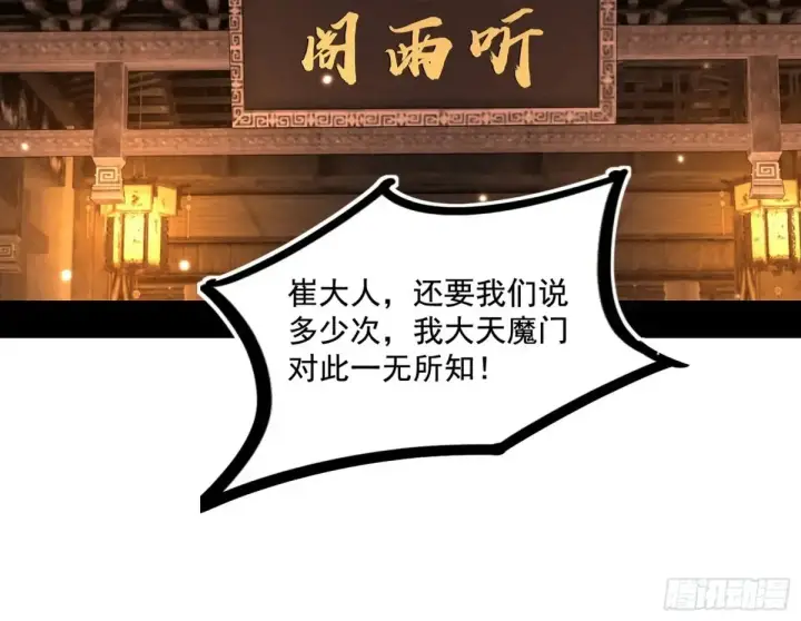漫画《我为邪帝》纵虎归山第111张图