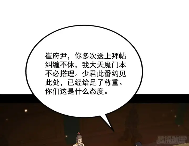 漫画《我为邪帝》纵虎归山第112张图
