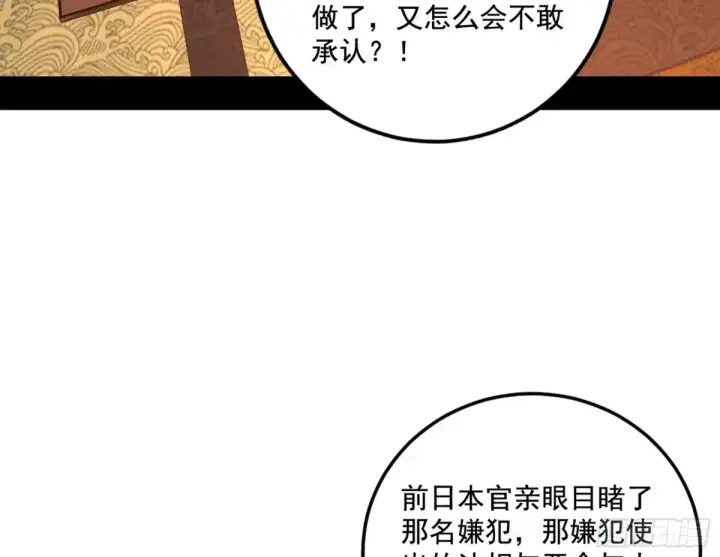 漫画《我为邪帝》纵虎归山第114张图