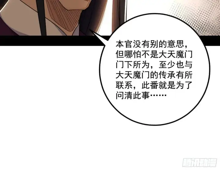 漫画《我为邪帝》纵虎归山第116张图