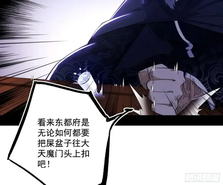 漫画《我为邪帝》纵虎归山第118张图