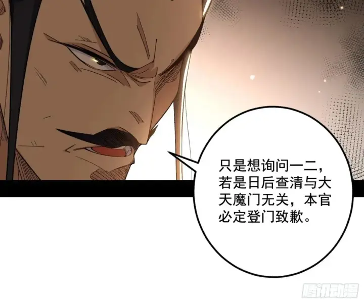 漫画《我为邪帝》纵虎归山第120张图