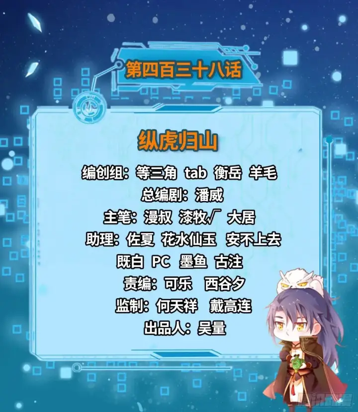 漫画《我为邪帝》纵虎归山第2张图