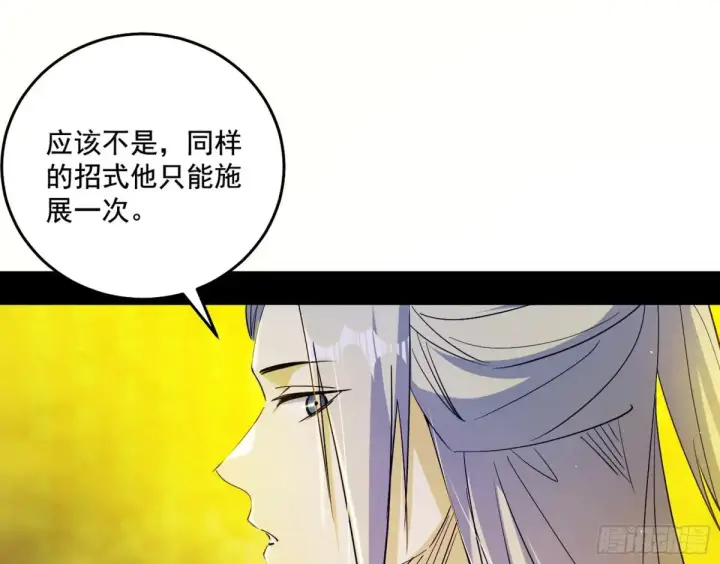 漫画《我为邪帝》纵虎归山第49张图